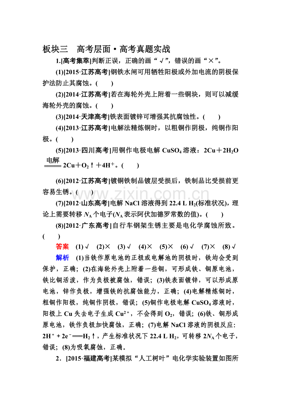 2017届高考化学第一轮实战训练题21.doc_第1页