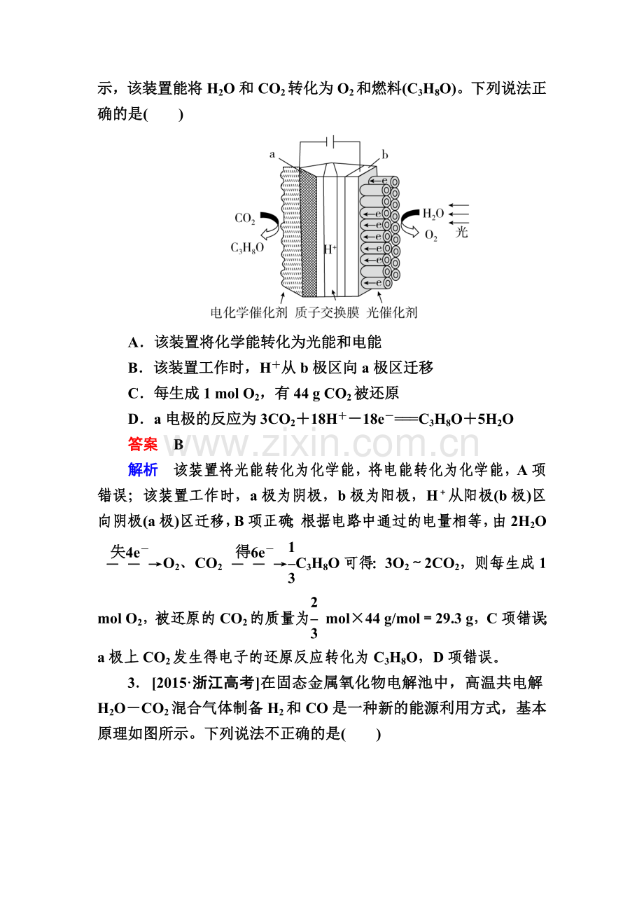 2017届高考化学第一轮实战训练题21.doc_第2页