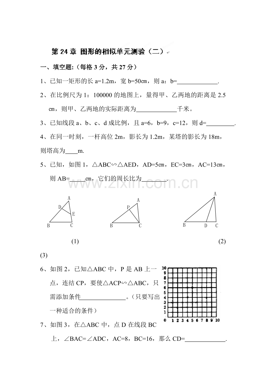 九年级数学课时同步测评试题41.doc_第1页