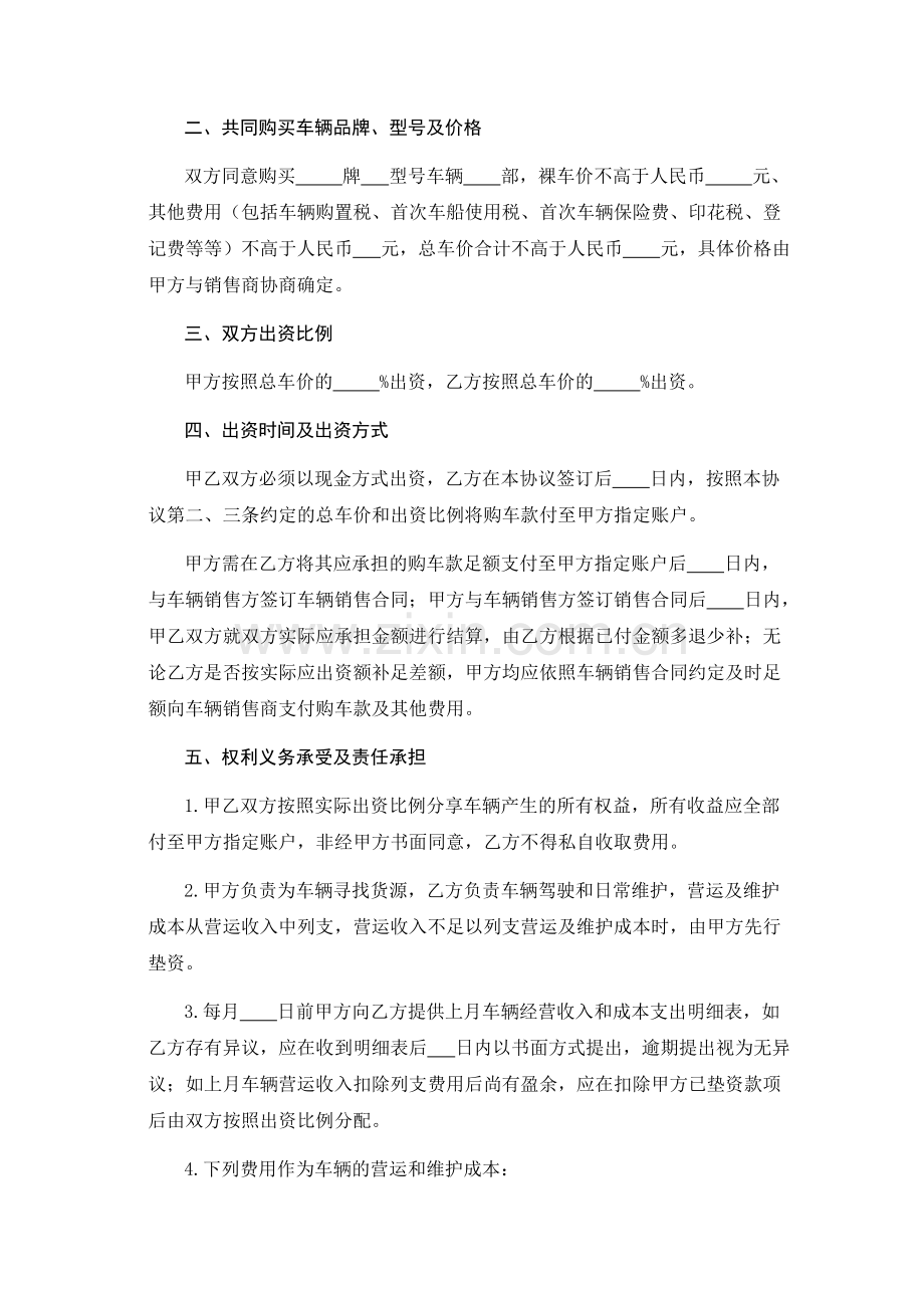 物流公司与个人合伙购车协议.doc_第2页