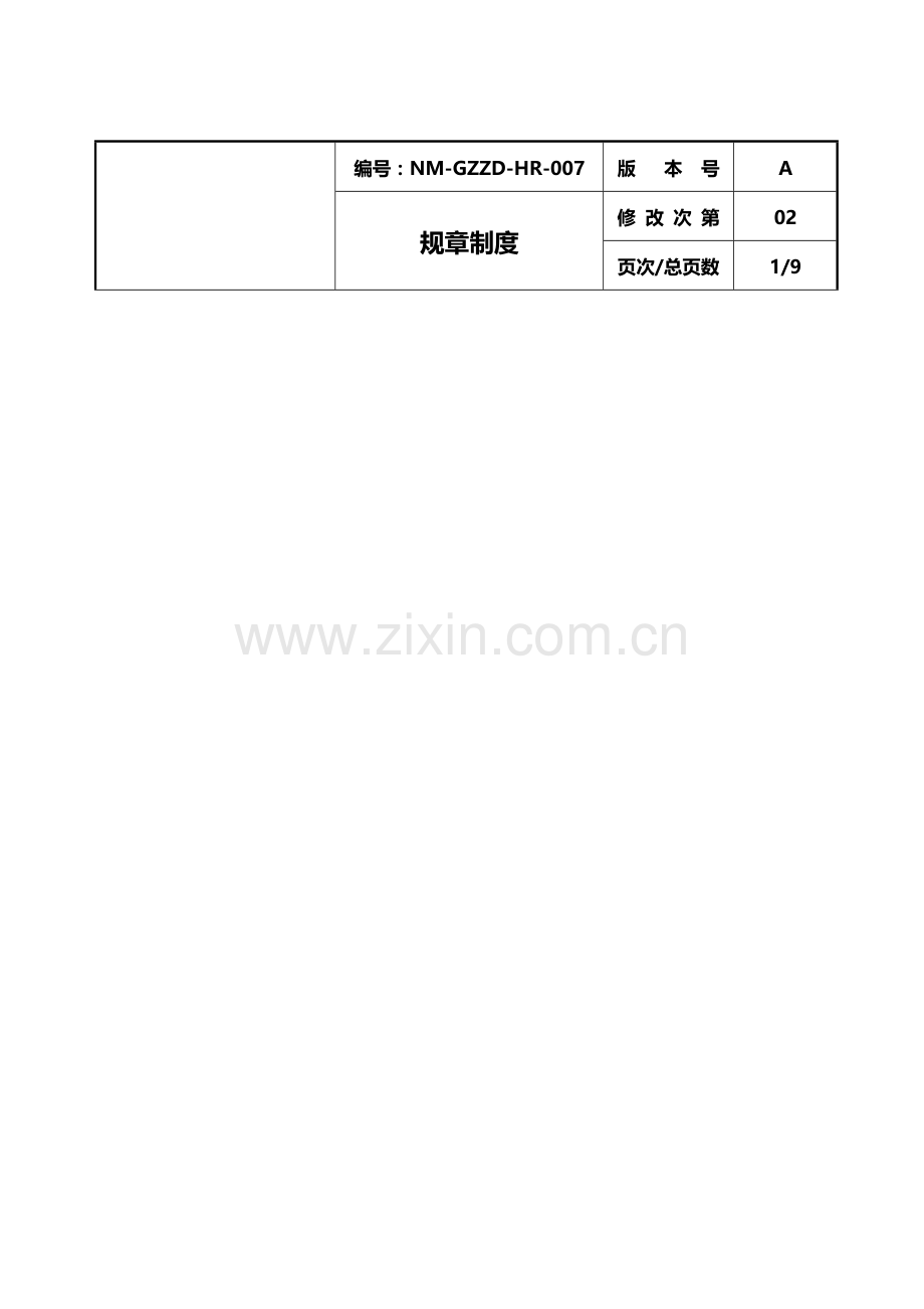 公务出差管理制度.doc_第1页