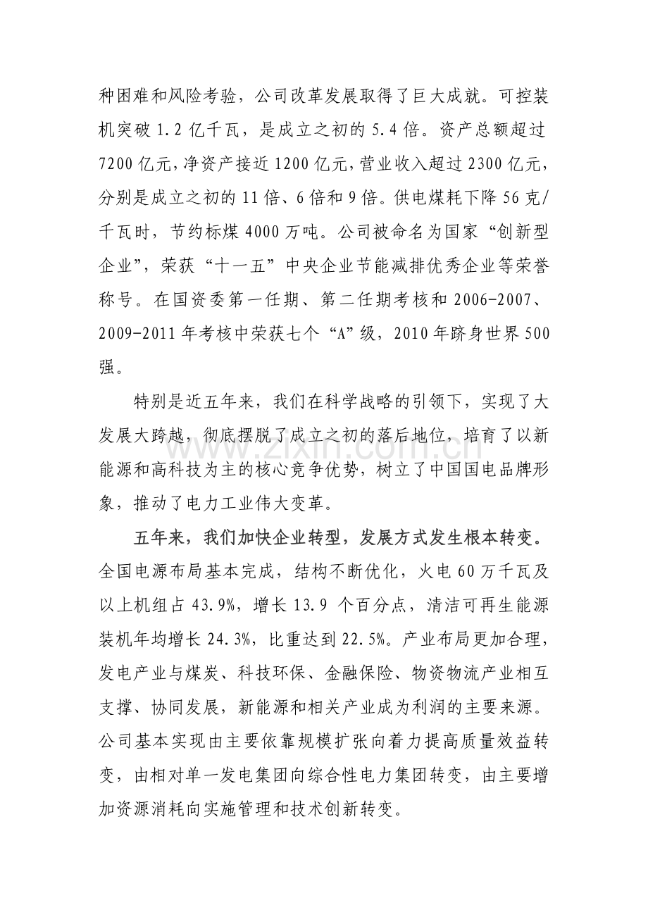 国电集团公司2013年工作报告.doc_第2页