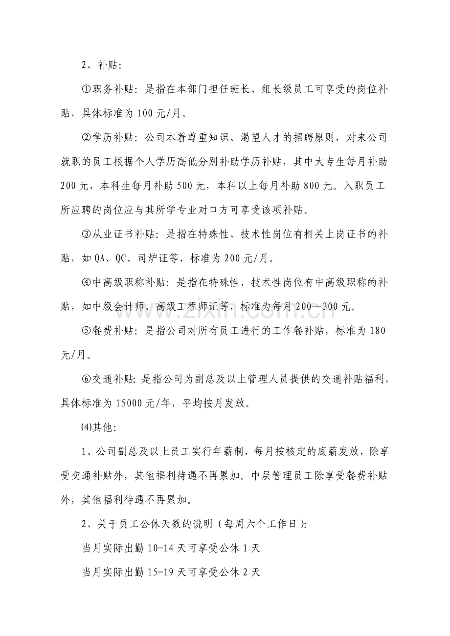 薪酬计算方案.doc_第2页