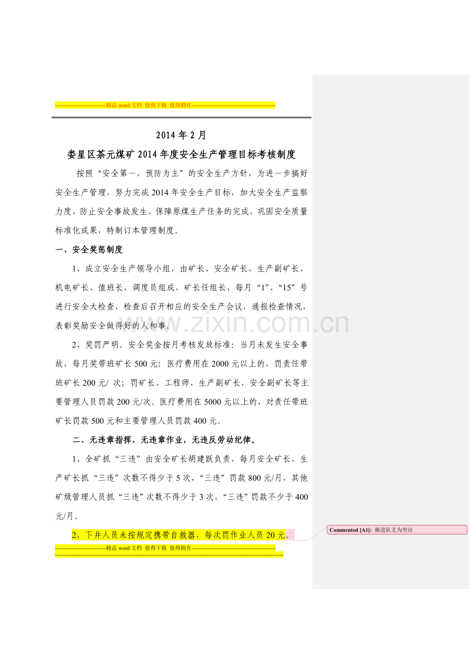 娄星区茶元煤矿2014年度安全管理目标考核制度.doc_第2页