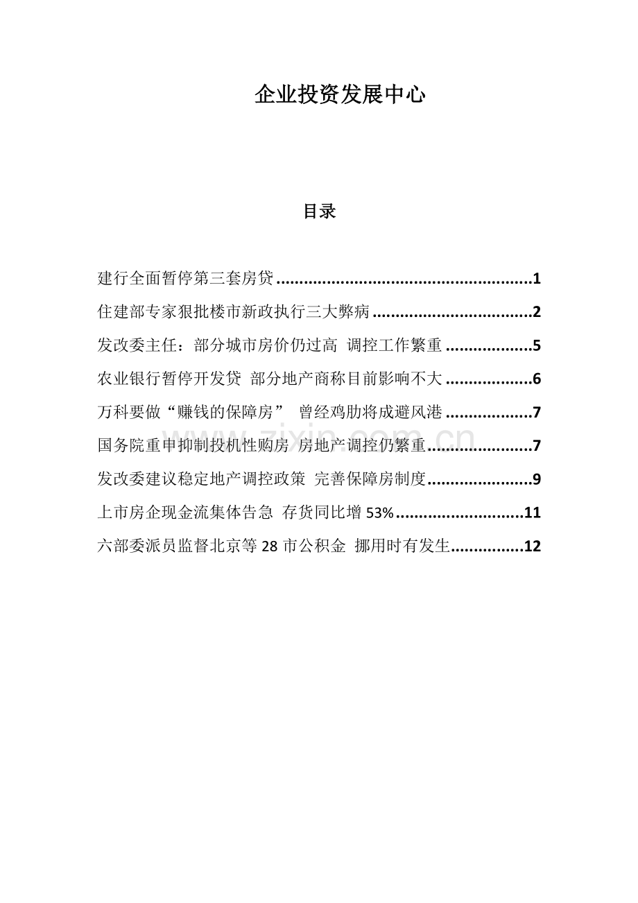 房地产相关新闻简报8月24-8月30.doc_第2页