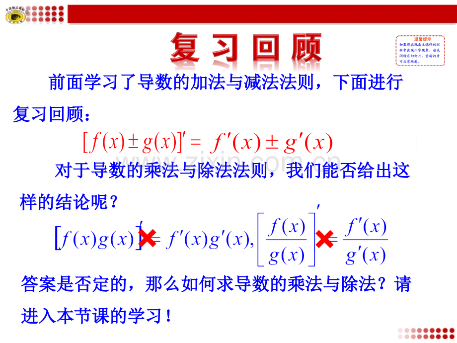 导数的乘法与除法法则.ppt_第2页