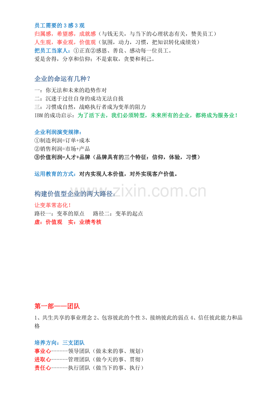 《11.21—11.23实效管理总裁班》课程笔记.doc_第2页