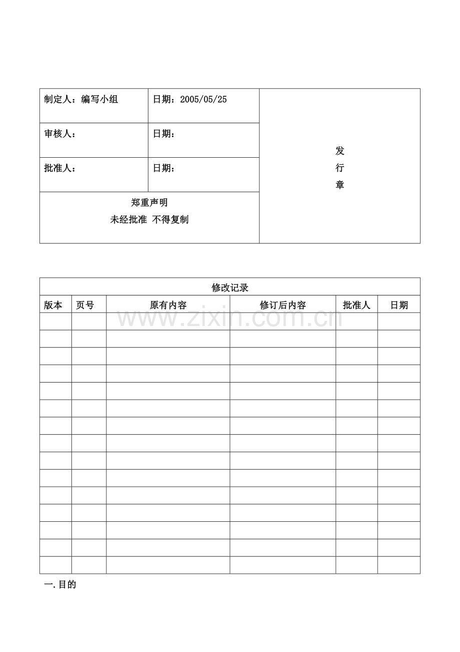 B-DM-Q-COP-004管理评审控制程序.doc_第1页