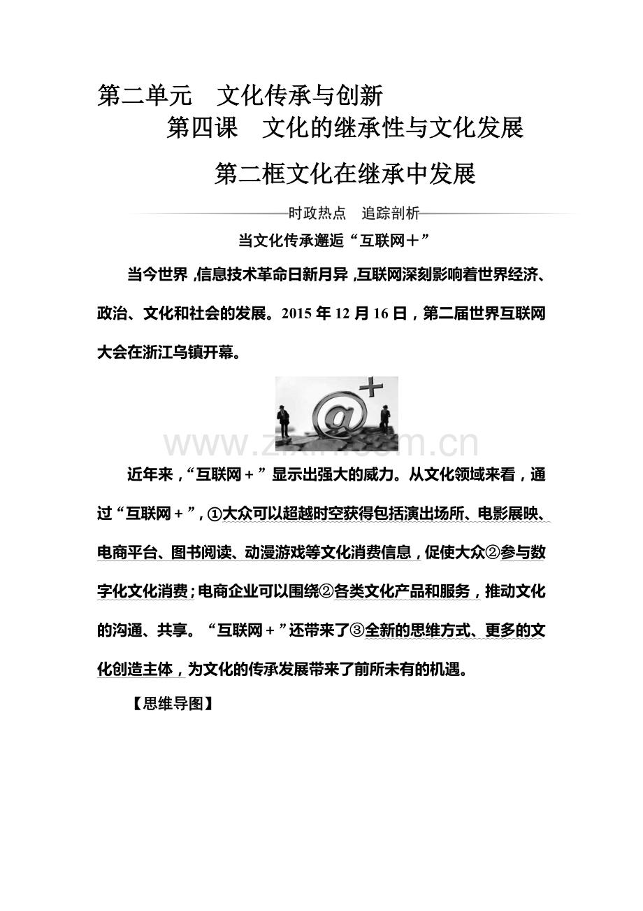 2016-2017学年高二政治上册课时练习题20.doc_第1页