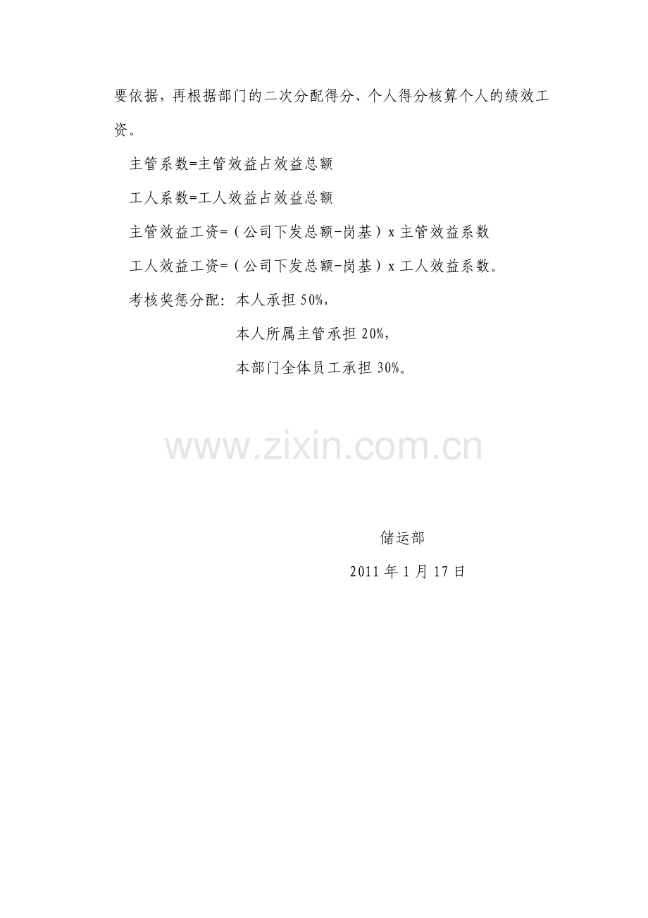 储运部绩效考核分配方案.doc_第2页