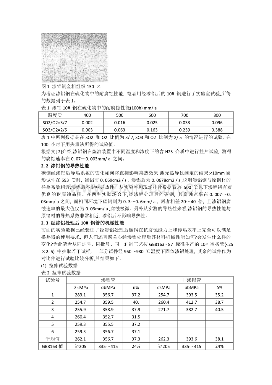 渗铝钢管束应用的可靠性分析及研制.doc_第2页