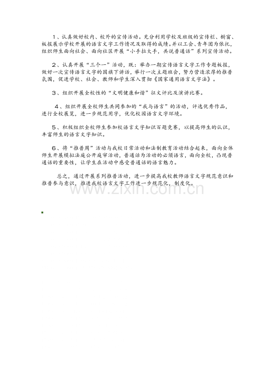 第13届推普周活动方案.doc_第2页
