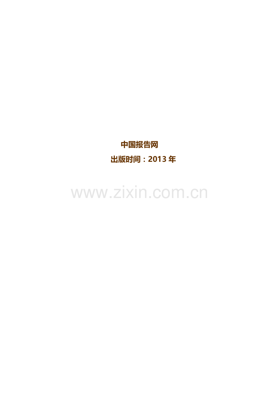 中国内燃机配件市场深度调研及发展趋势分析报告2014-2018.doc_第2页