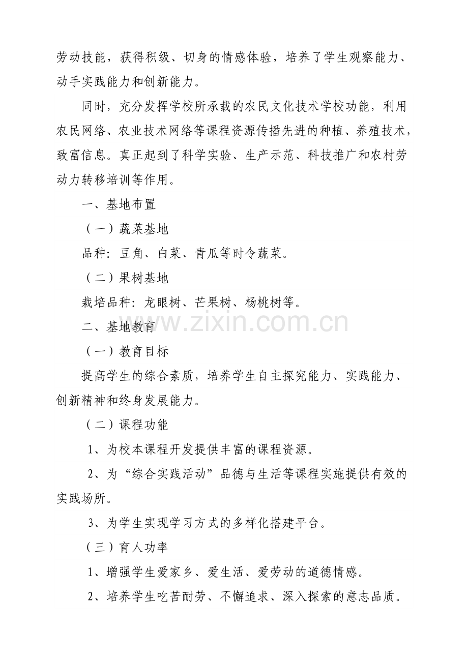 2013年劳动教育实践基地建设和利用工作计划.doc_第2页