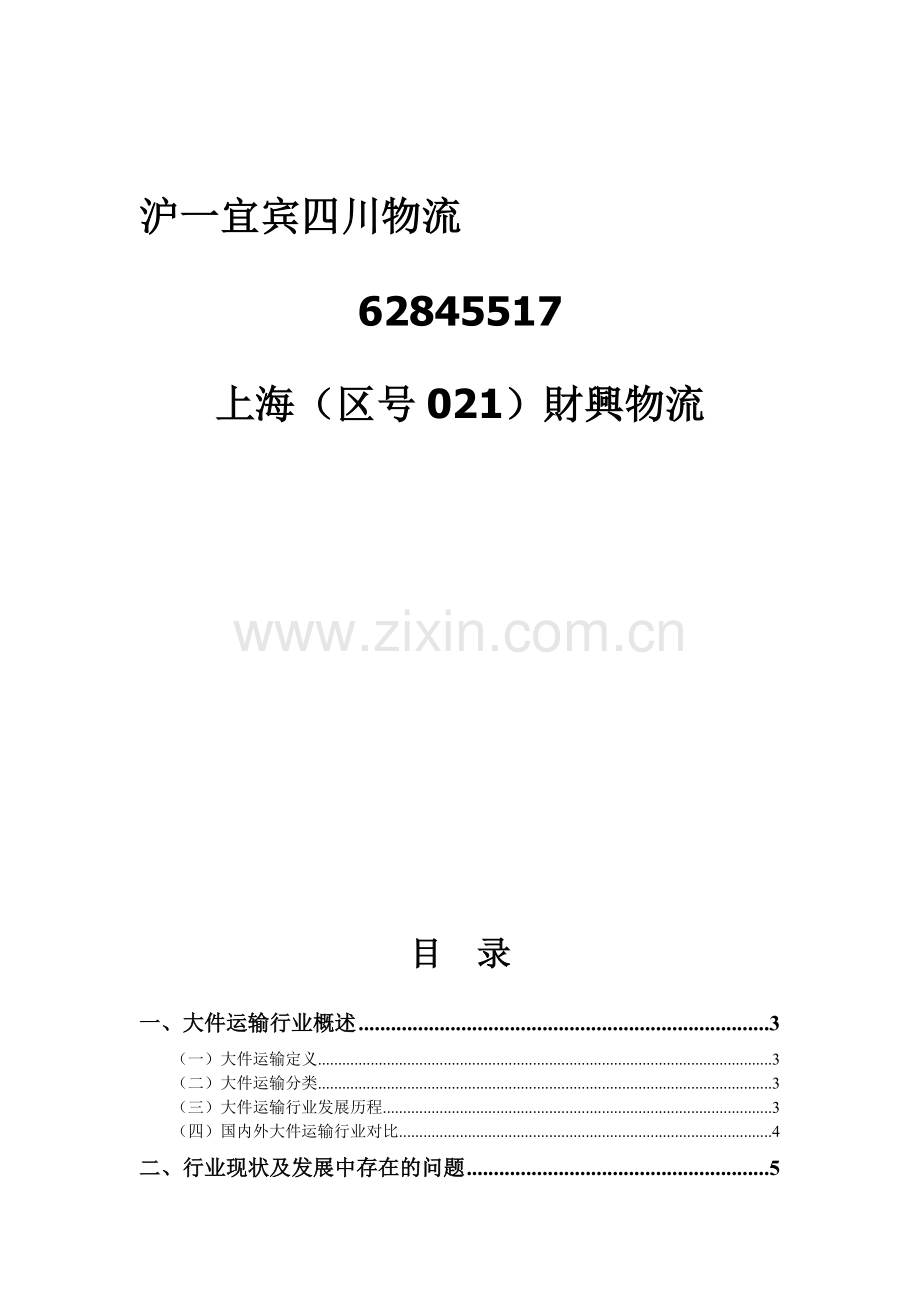 上海到宜宾物流.doc_第1页