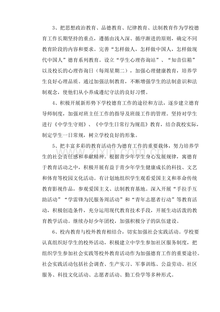 13-14工作计划2.doc_第2页