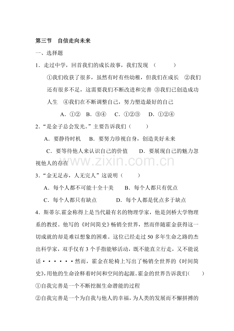 九年级政治上册课时模块调研检测26.doc_第1页