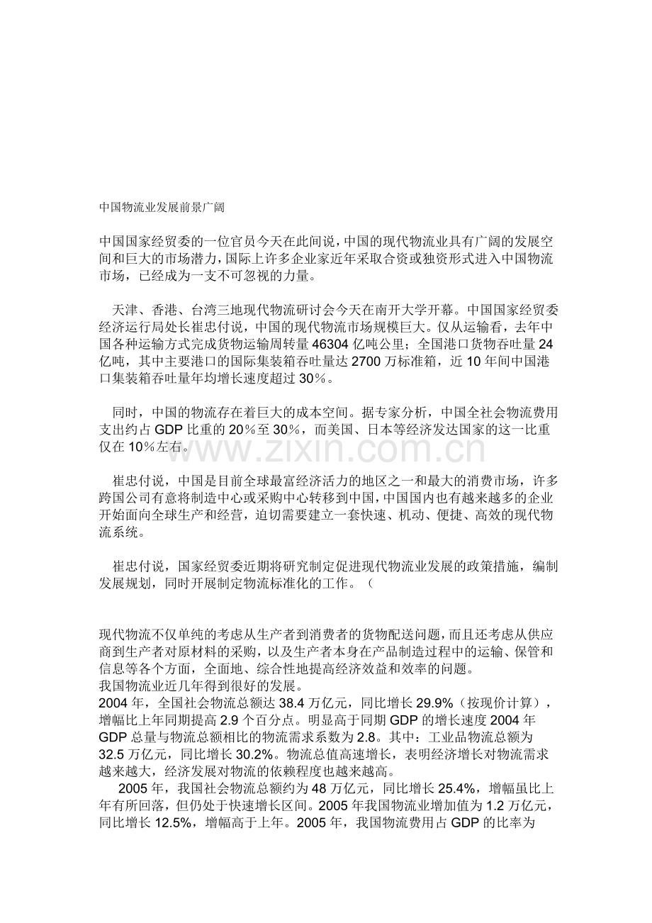 我国物流业发展预测.doc_第1页