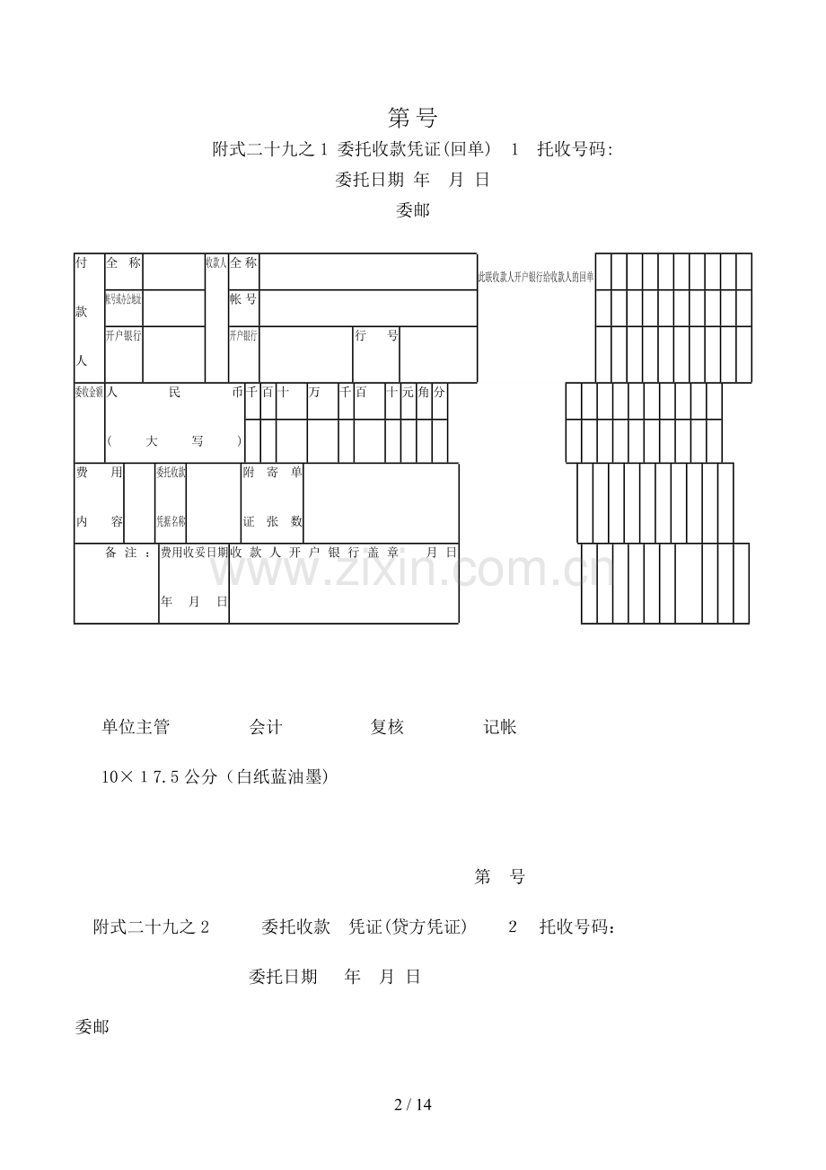 委托收款凭证(样式一)模版.doc_第2页