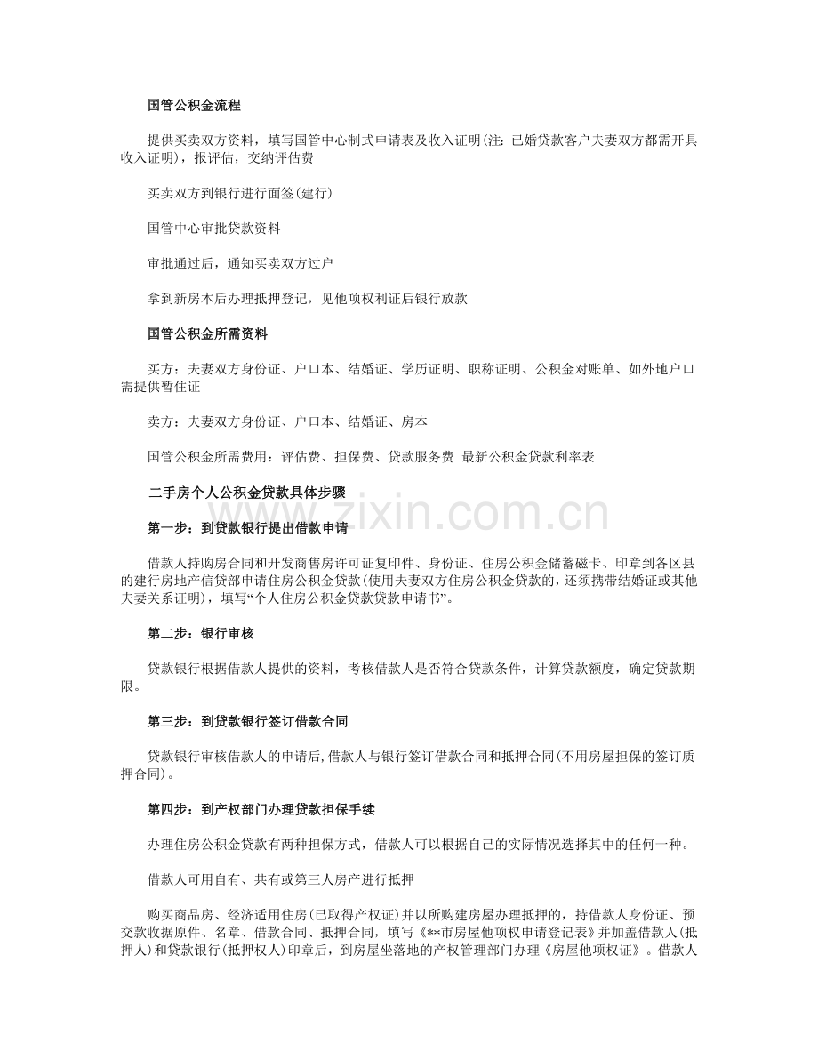 二手房公积金贷款流程.doc_第2页
