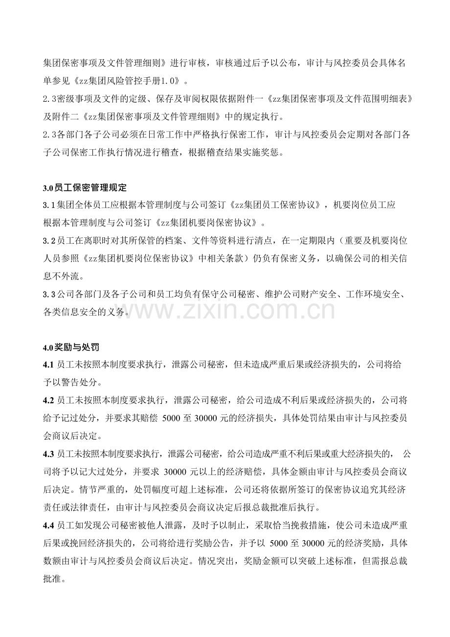 房地产公司集团保密管理制度模版.docx_第2页