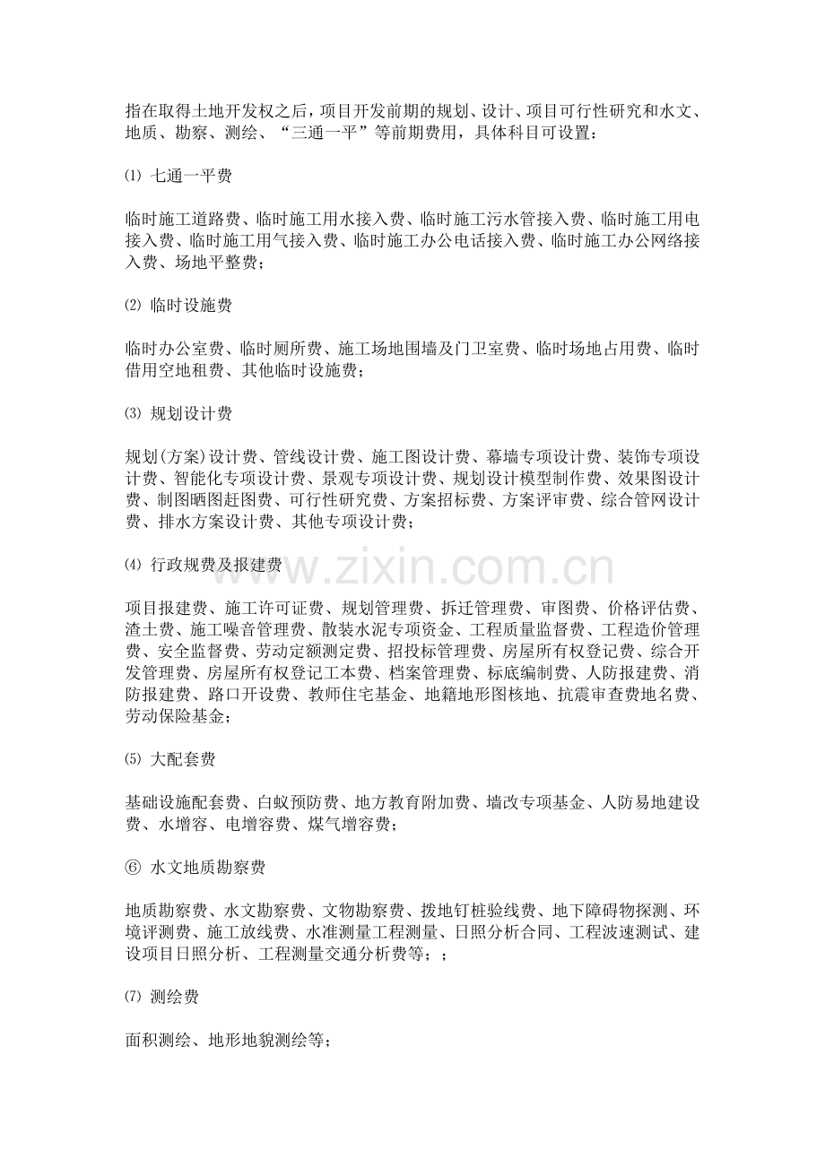 房地产会项目应放入的科目.doc_第2页