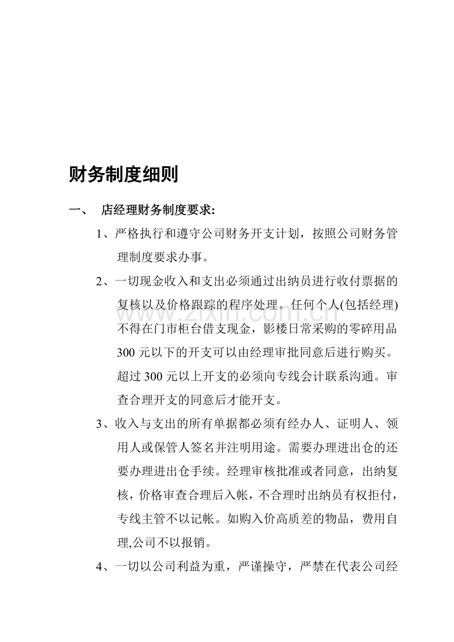 财务制度细则.doc_第1页