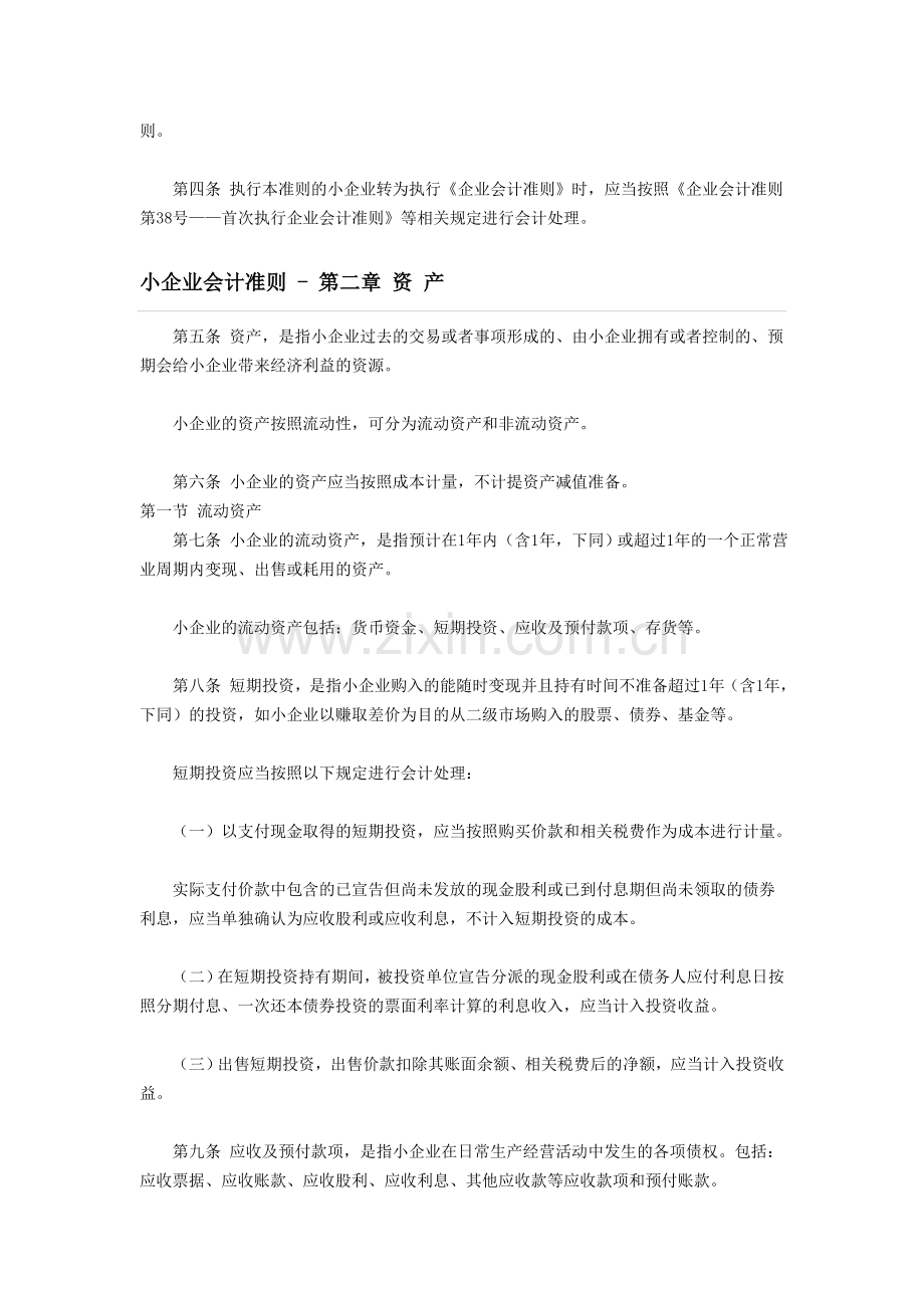 小企业会计制度.doc_第2页