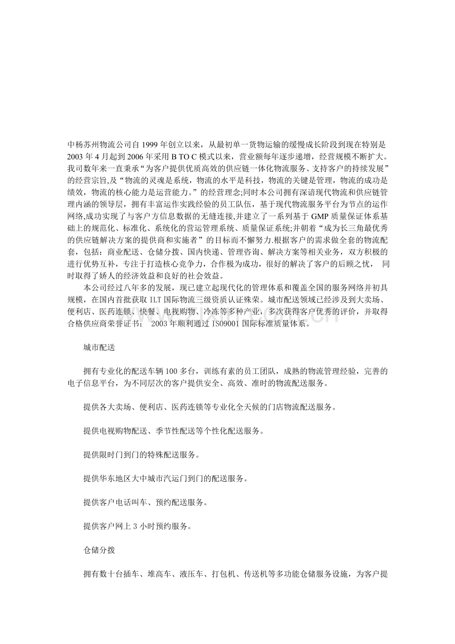 中杨苏州物流公司.doc_第1页
