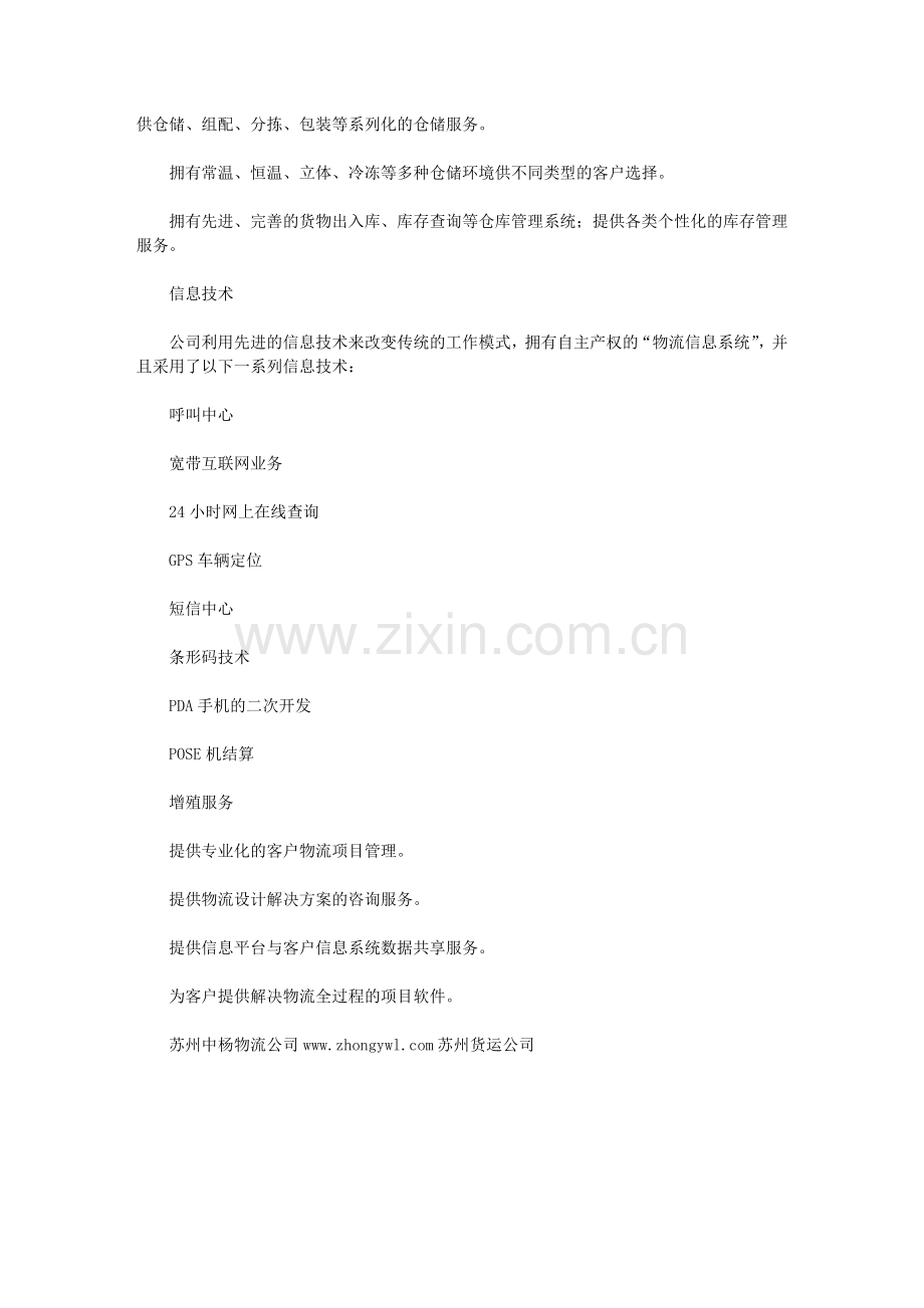 中杨苏州物流公司.doc_第2页