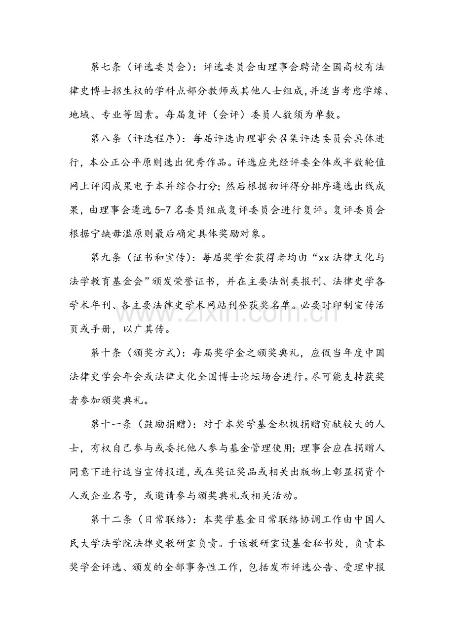 大学奖学金章程模版.doc_第2页