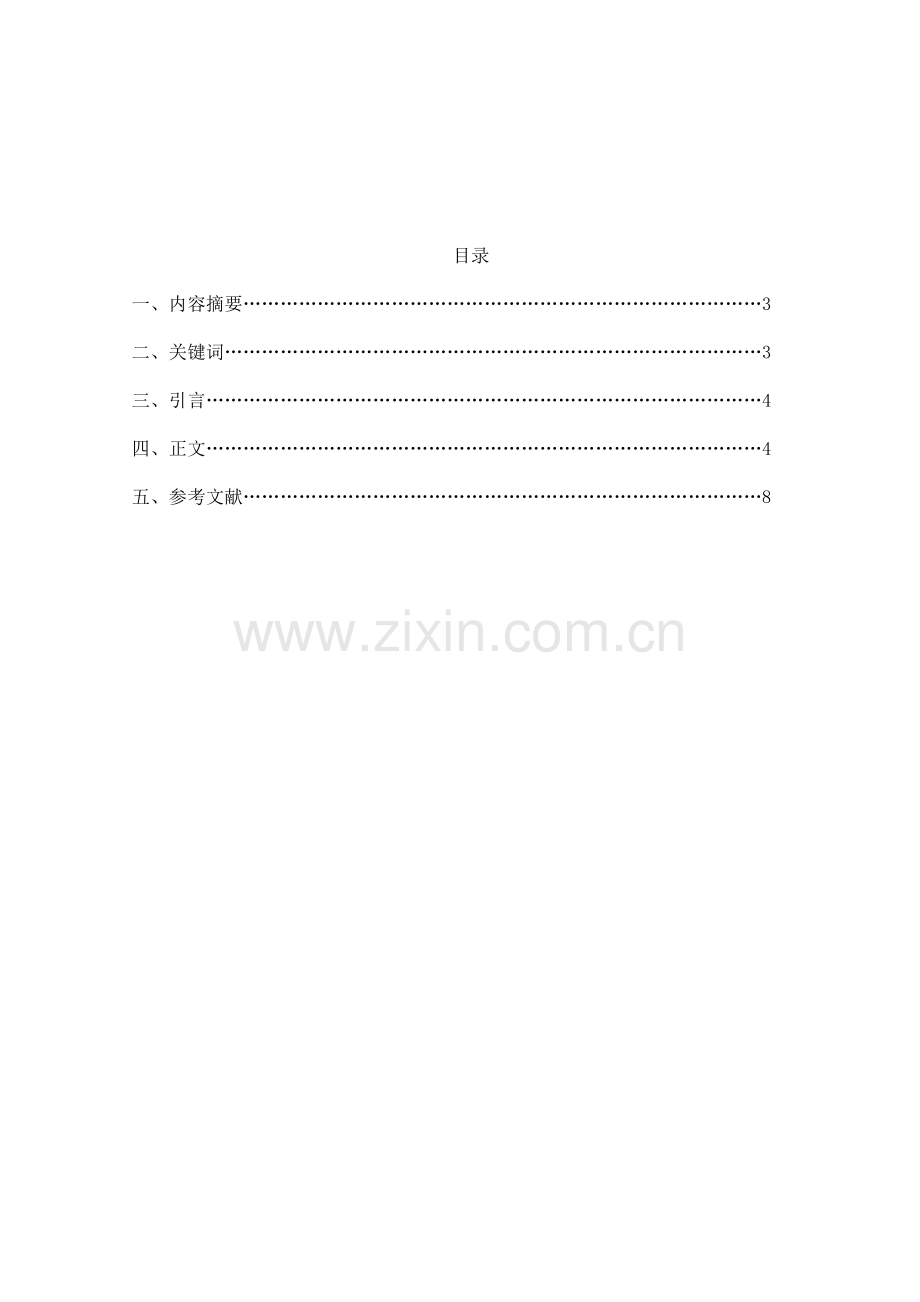 管理会计的控制理论与方法探讨.doc_第2页