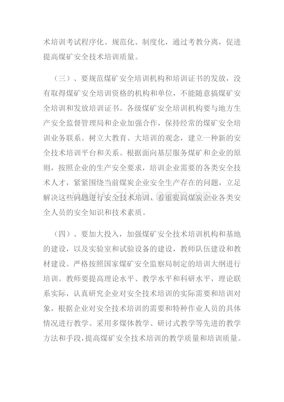 煤矿安全生产教育培训在煤矿安全生产中的作用[1].doc_第2页