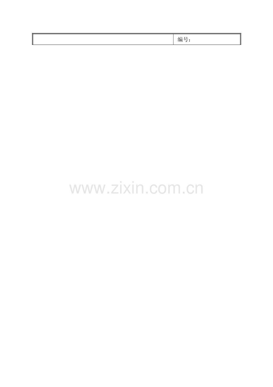 培训评估流程.doc_第1页