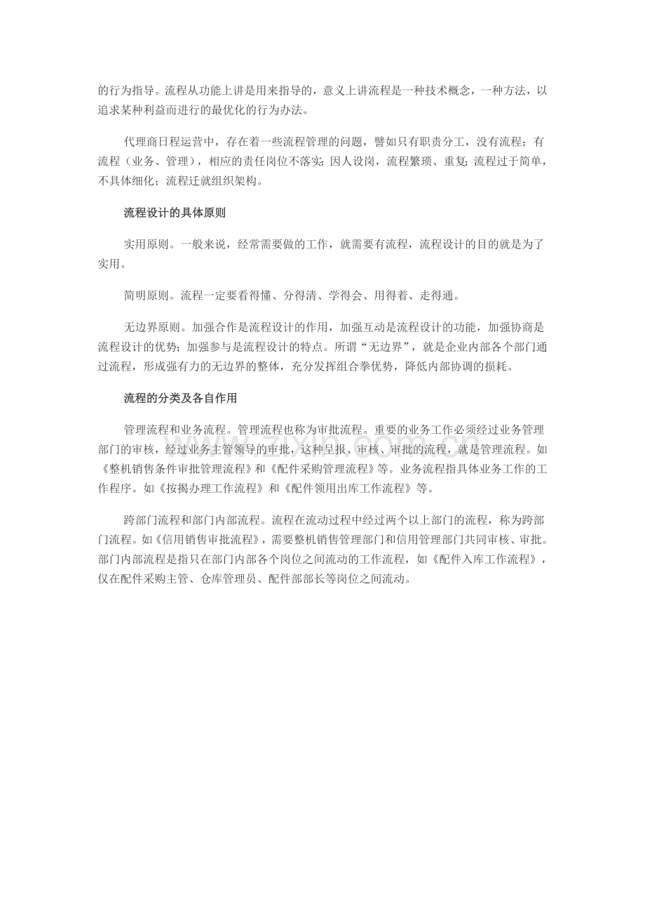 代理商的流程管理.doc_第2页