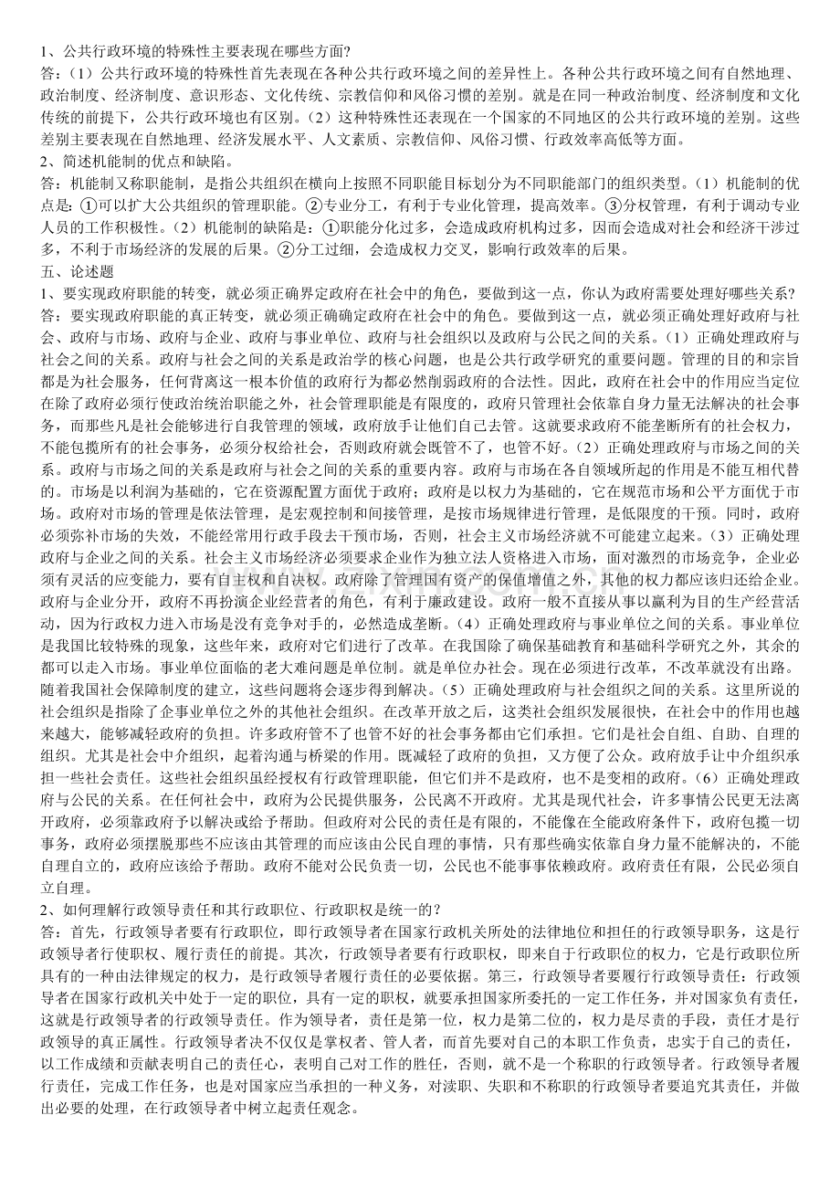 行政管理学形成性考核册作业-答案.doc_第2页