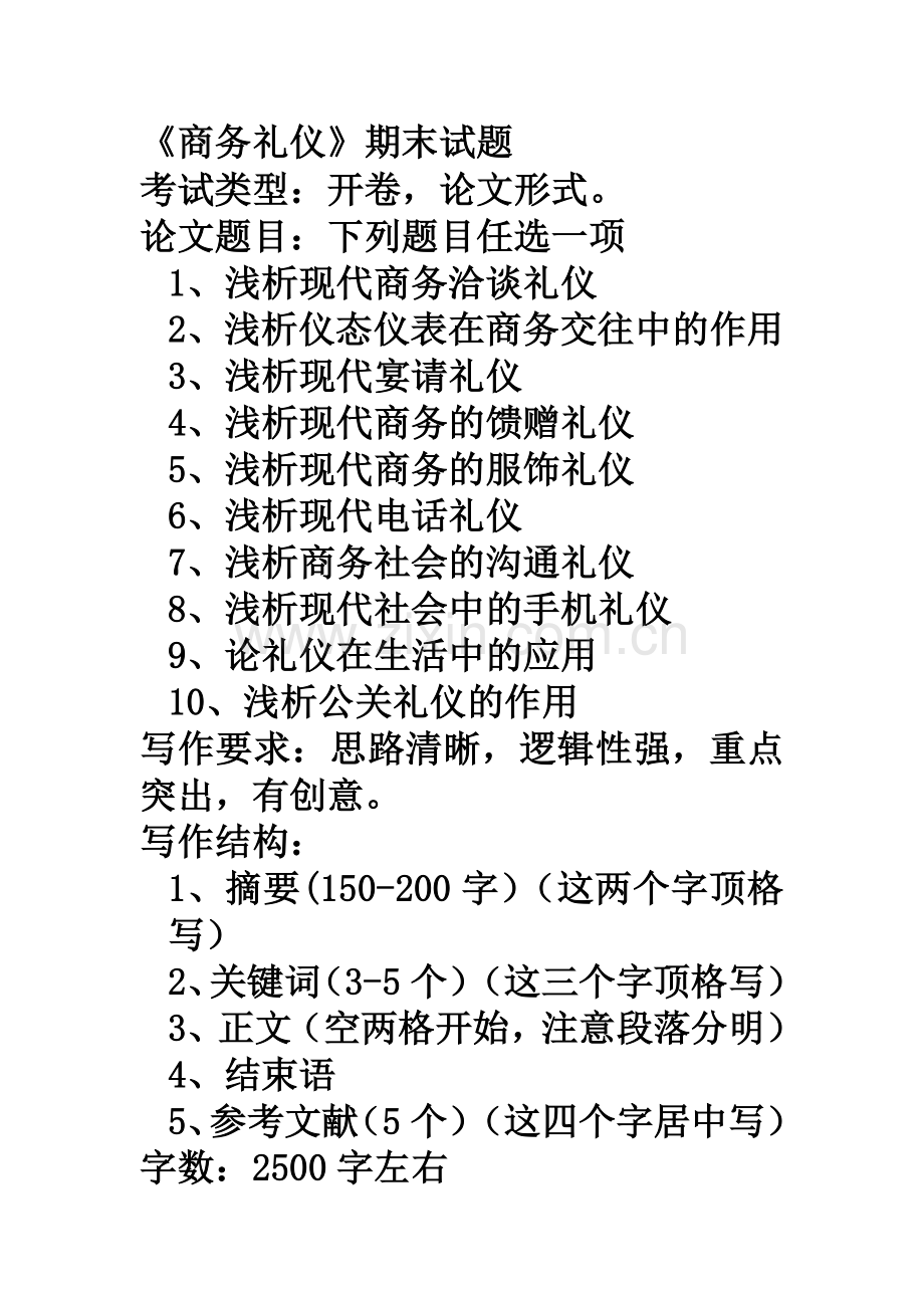 商务礼仪试题内容.doc_第1页