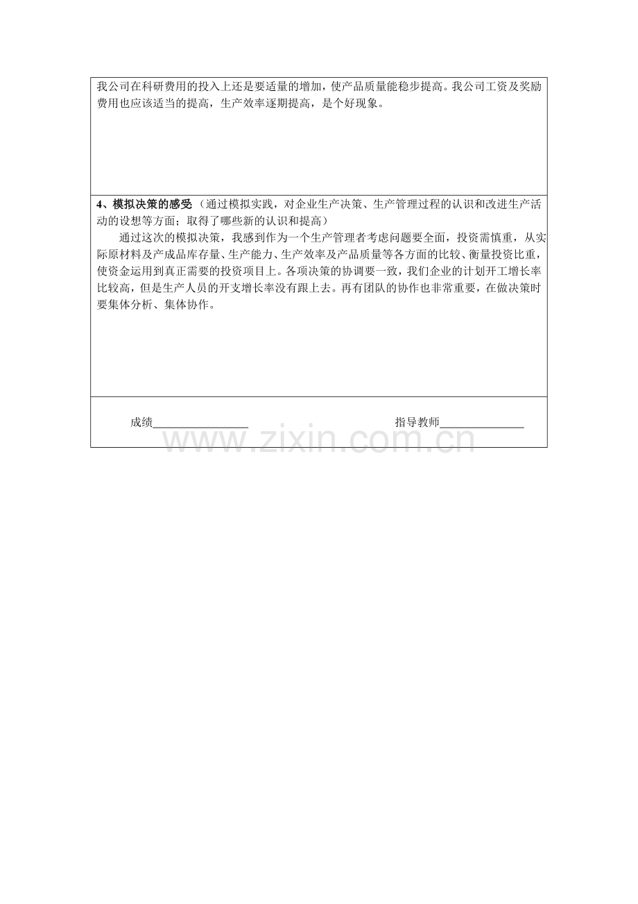 工商管理模拟生产报告.doc_第2页