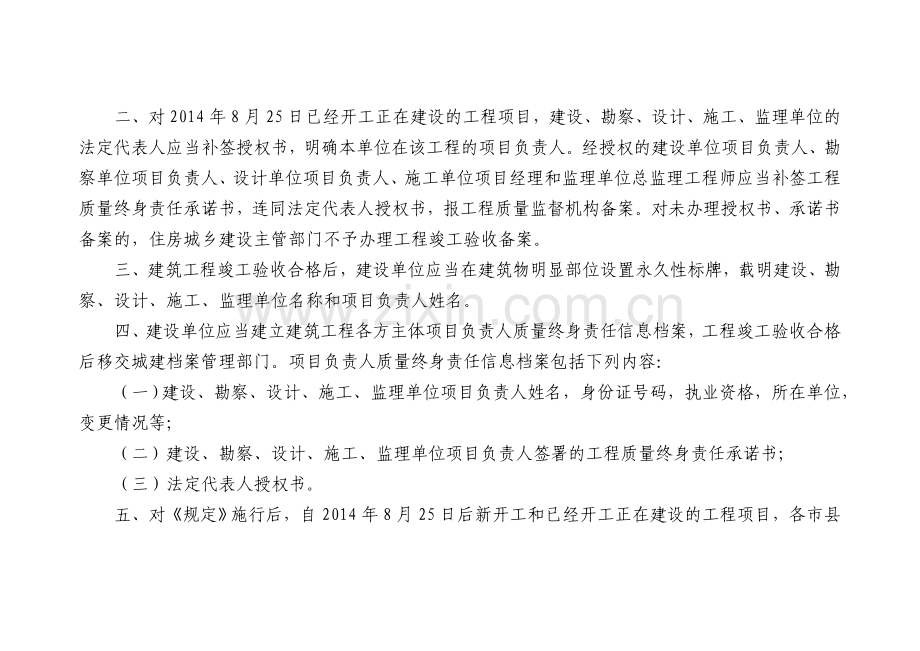 严格落实建筑工程质量终身责任.doc_第2页