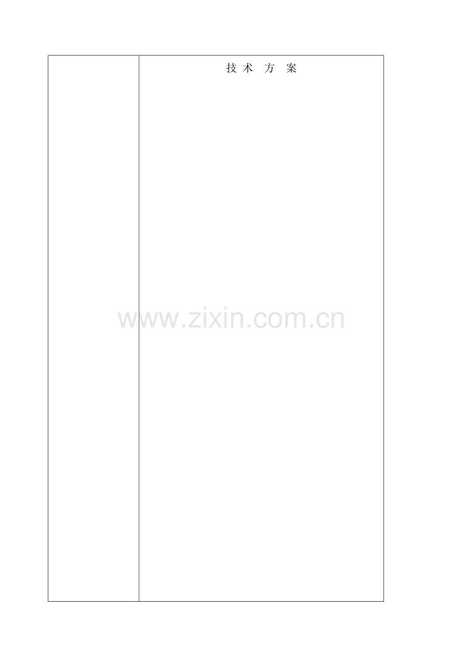 冷渣机安装使用技术方案.doc_第1页