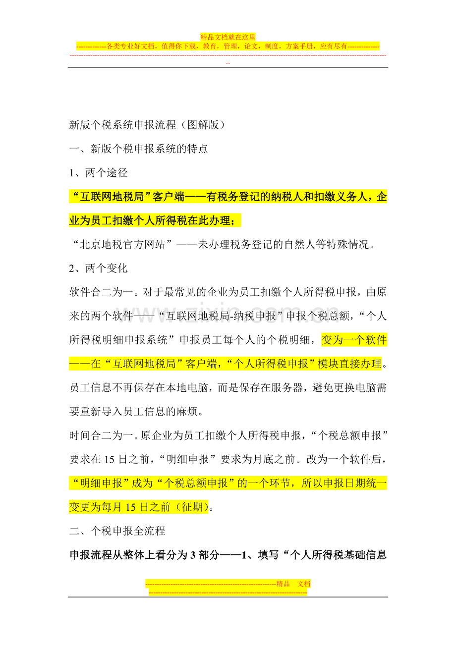 2016年个税明细申报简化版操作手册.doc_第1页