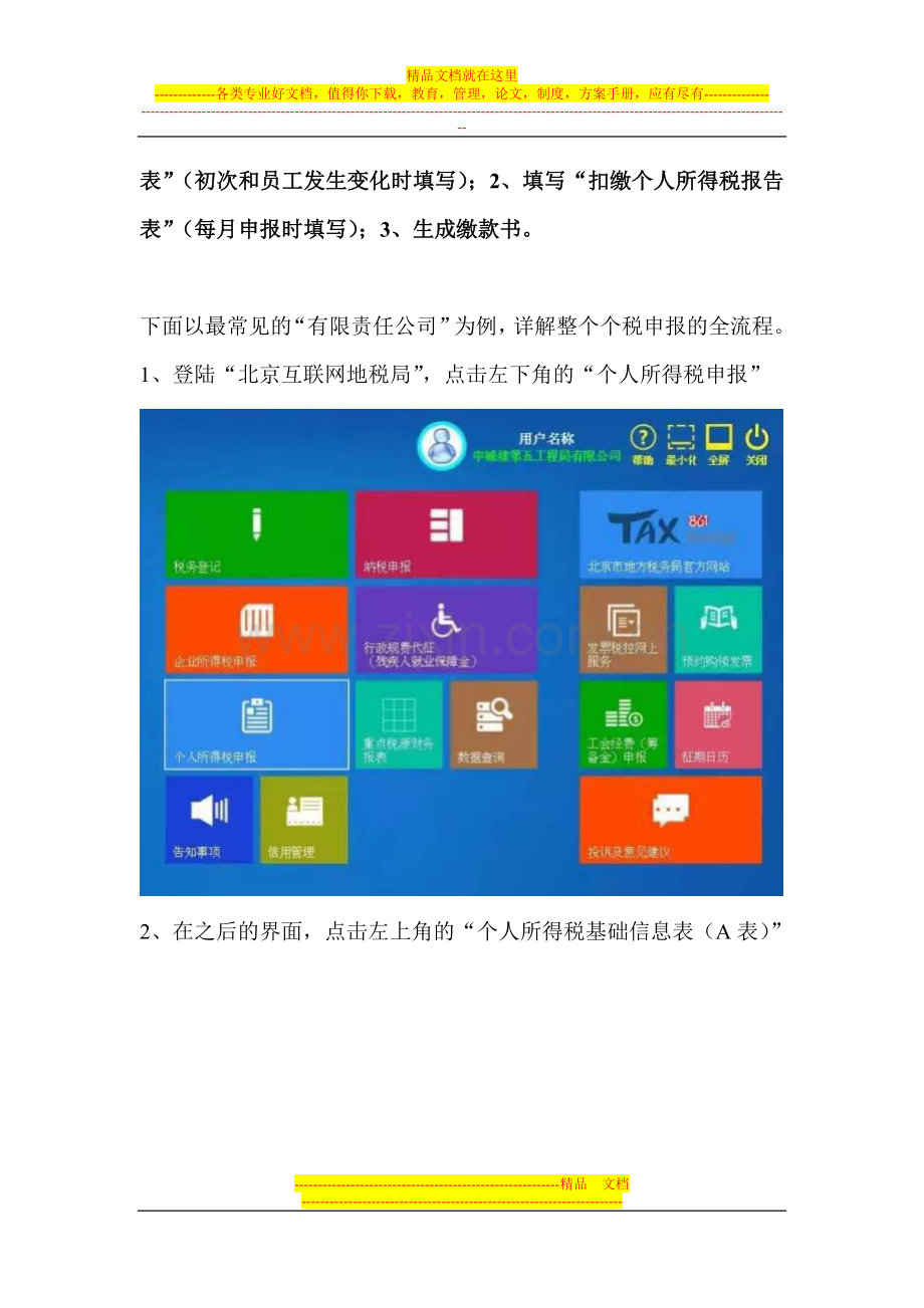2016年个税明细申报简化版操作手册.doc_第2页