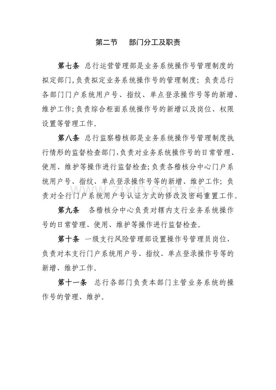 银行业务系统操作号管理办法模版.docx_第2页