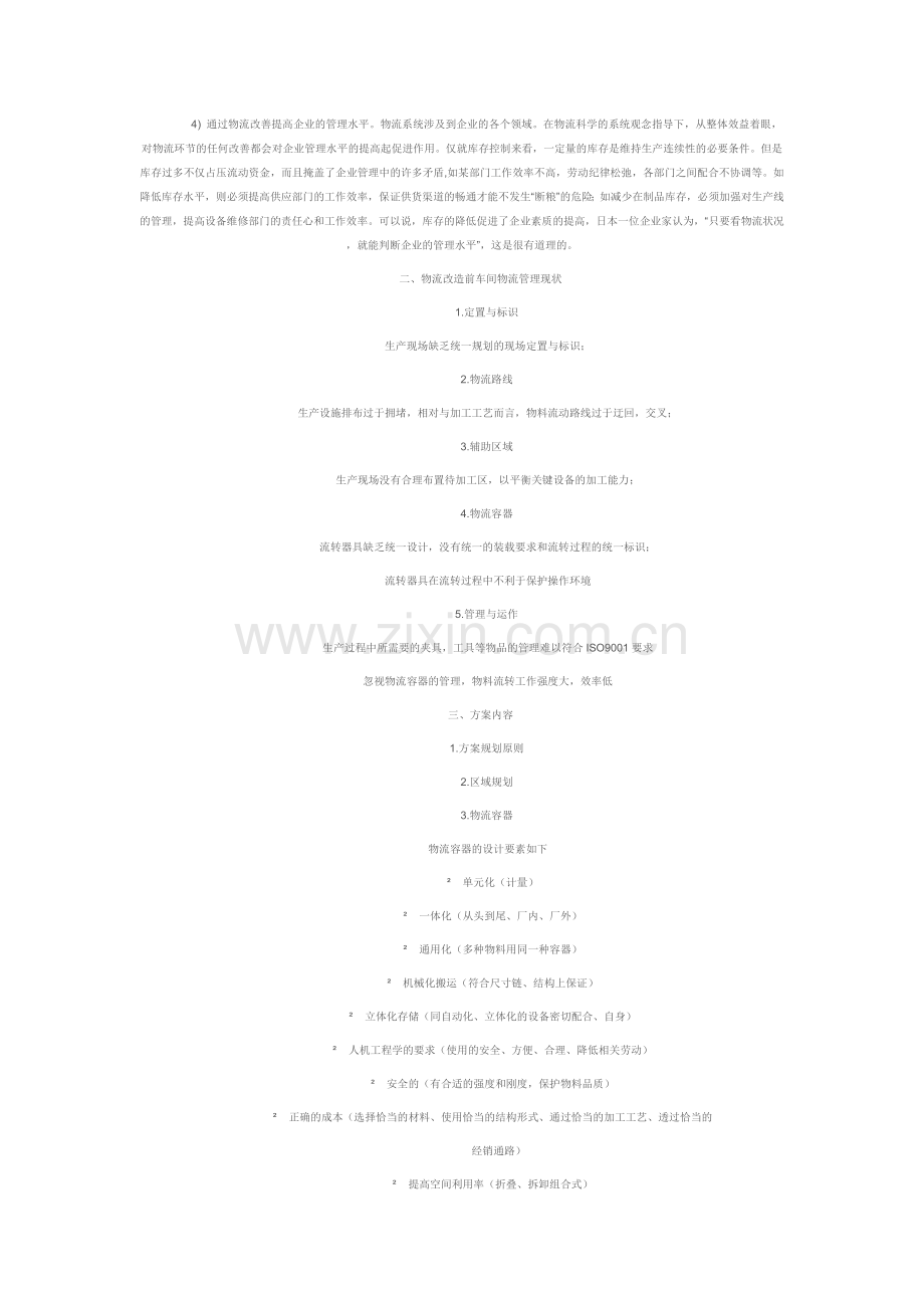 车间生产和物流管理.doc_第2页