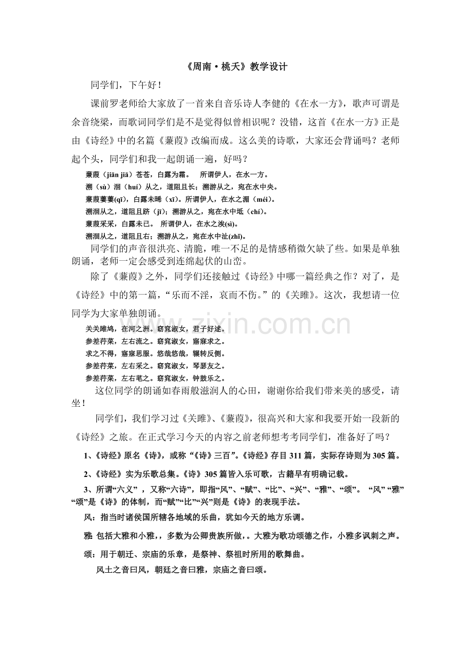 桃夭教学设计.doc_第1页