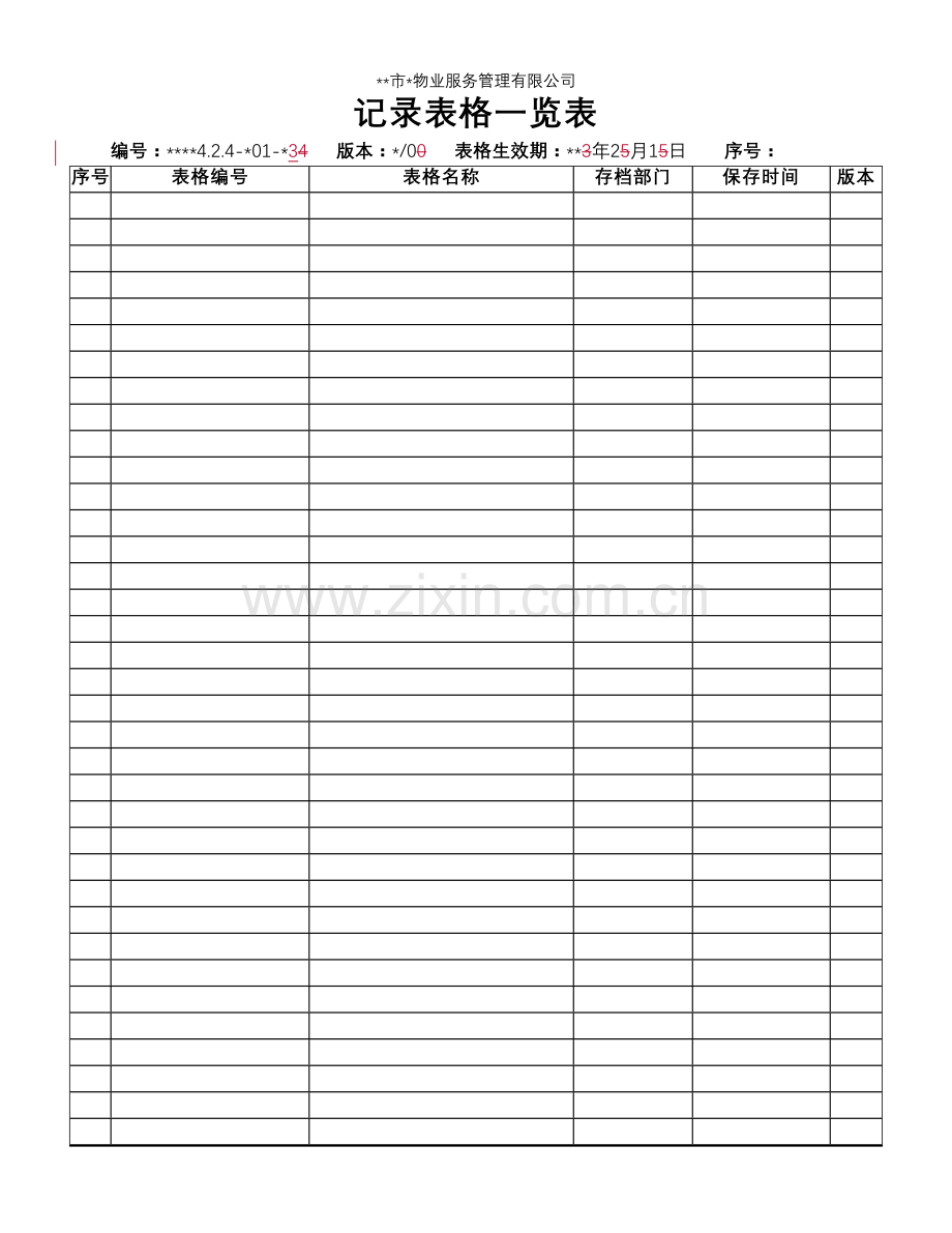 物业资料之-记录表格一览表模板.doc_第1页