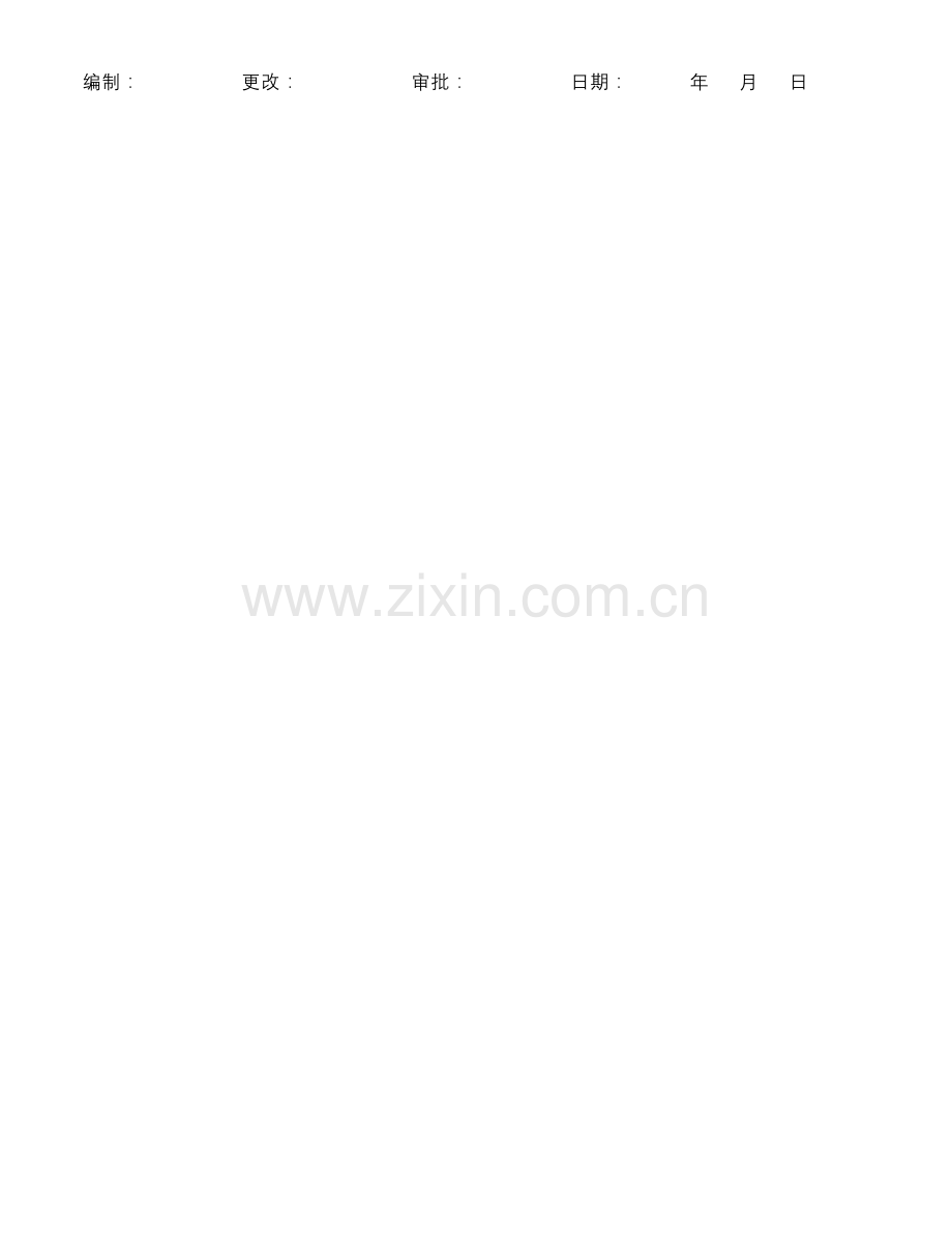 物业资料之-记录表格一览表模板.doc_第2页