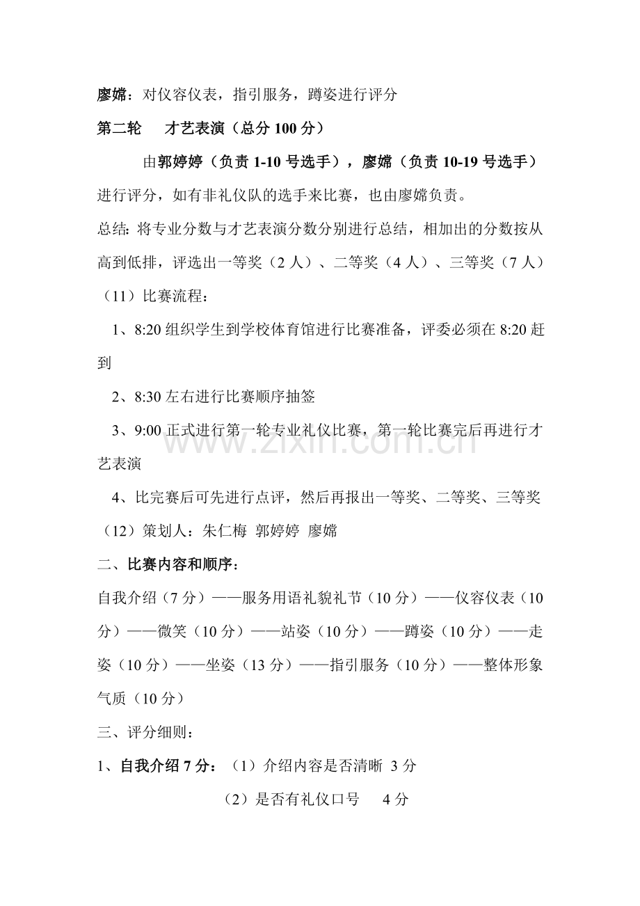 礼仪大赛评分细则.doc_第2页