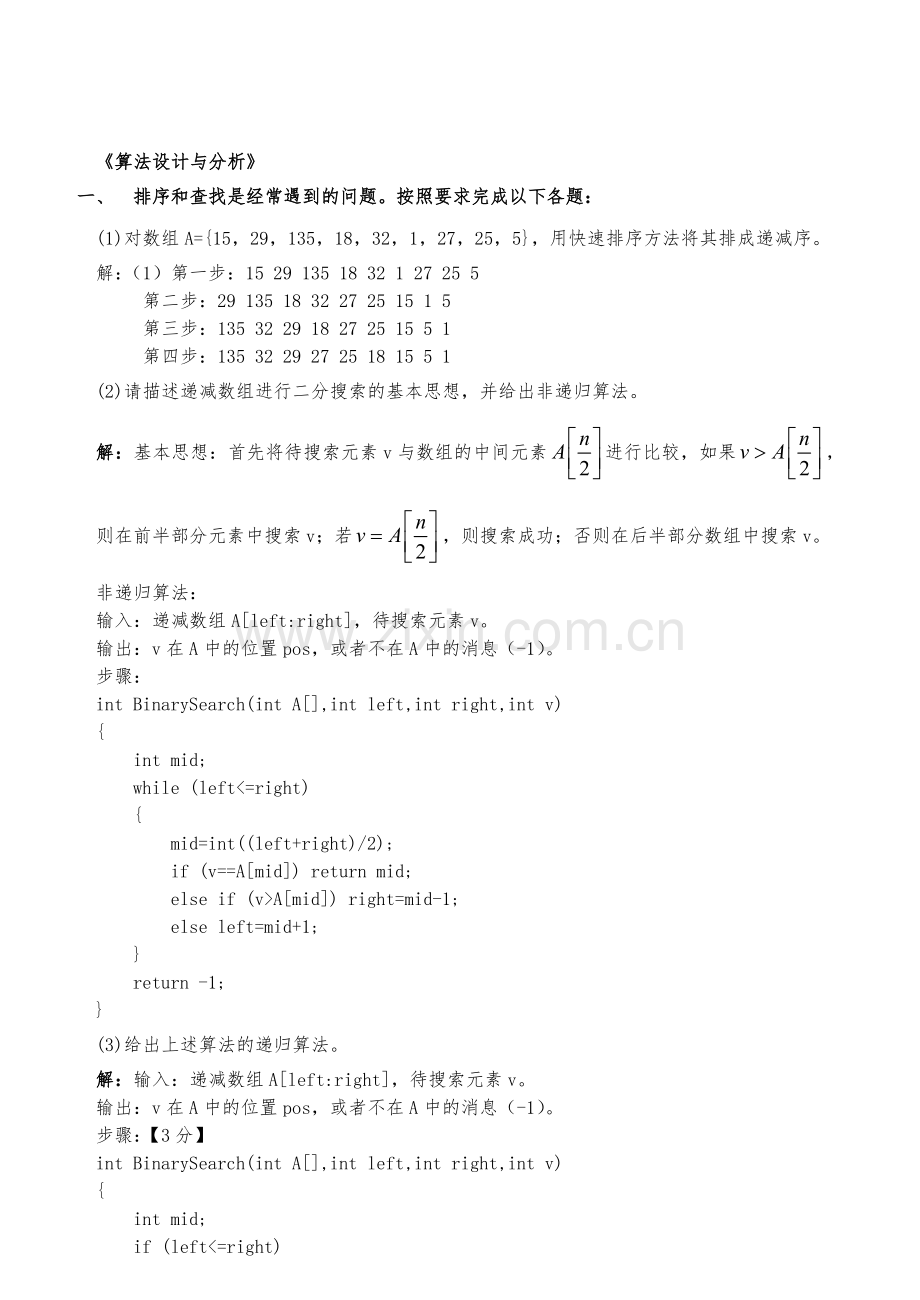 算法设计与分析计算题.doc_第1页