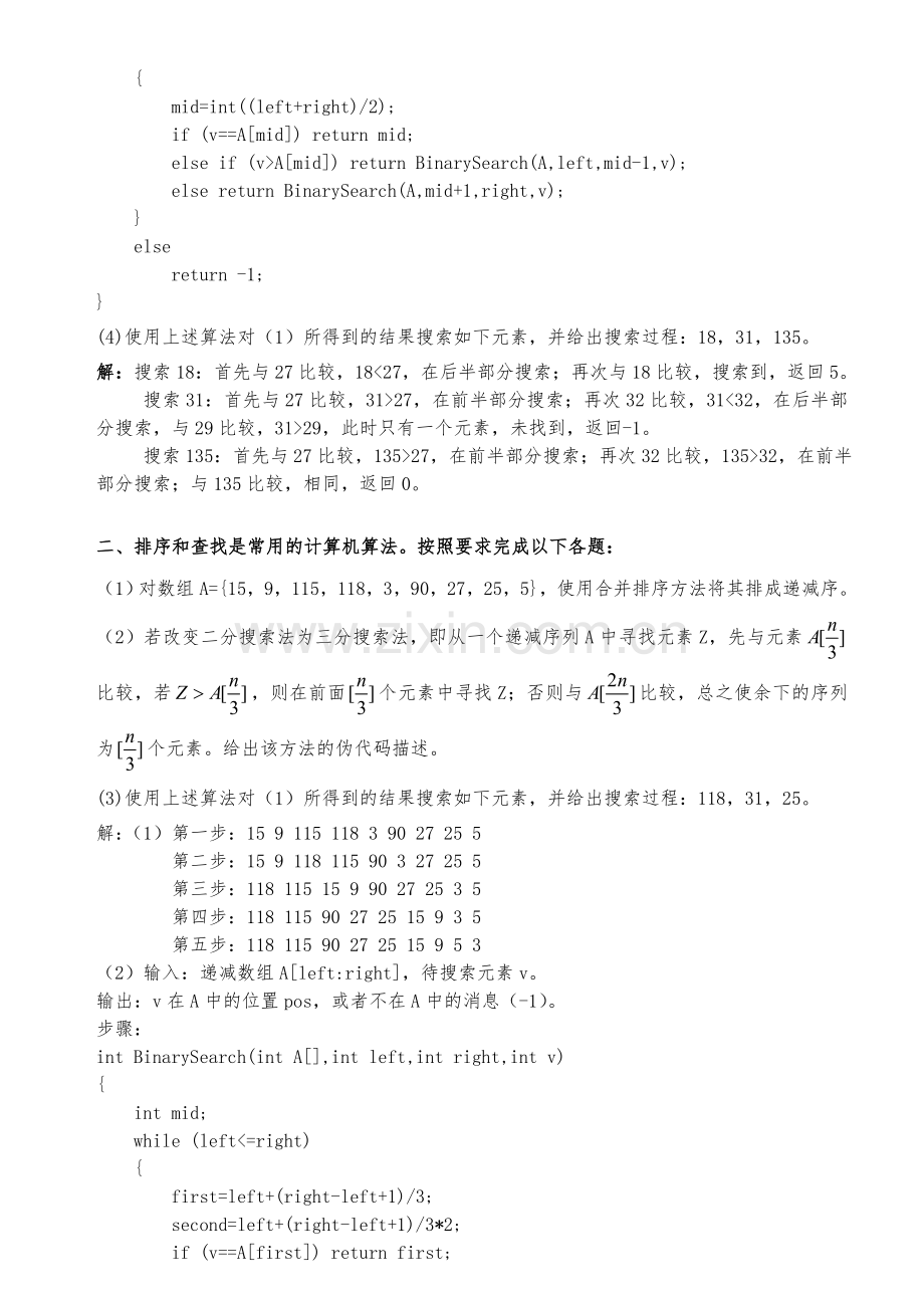 算法设计与分析计算题.doc_第2页